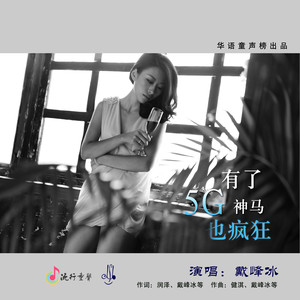 有了5G神马也疯狂