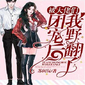 酷小声 - 第65集_我也会把您给拽回来