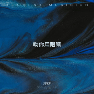 吻你用眼睛 (痛心版)