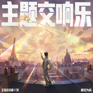 2024 World Championship Theme