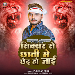 Sixer Se Chathi Me Ched Ho Jaai