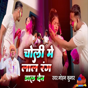 Mohan Kumar - Choli Me Lal Rang Dal Den