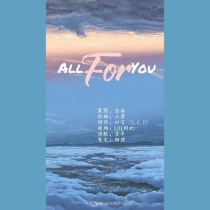 EXO六周年庆歌《ALL FOR YOU》