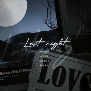 Last Night（Cover by 万北）