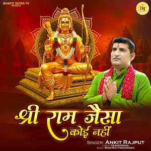 Sri Ram Jaisa Koia Nahi