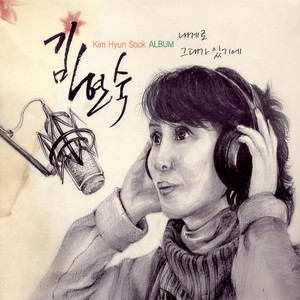 보고싶은 얼굴 (思念的脸庞)