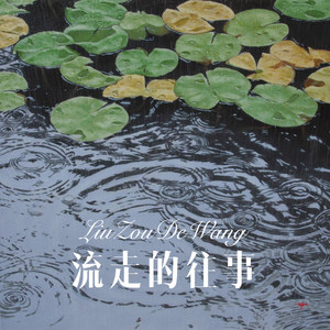 把回忆拼好给你 (Remix)