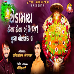 Yedamay Yena Yena G Bhakt Tuzha Boltoy G