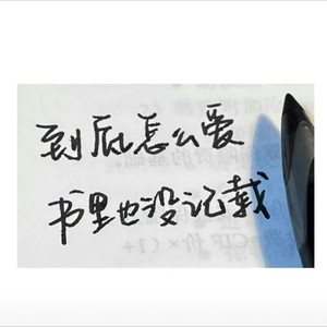 我会很诚实