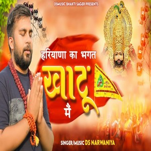 Haryana Ka Bhagat Khatu Me (Ds Narwaniya)