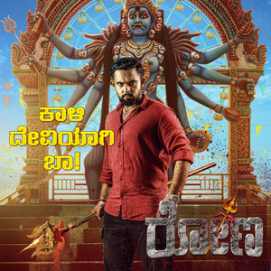 Kaali Deviyagi Baa (From 