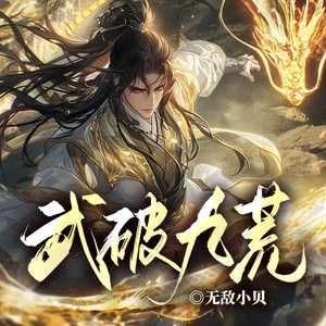 第1集 少年萧叶