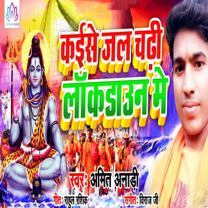 Kaise Jal Chadhi Lock Down Me