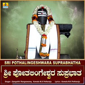 Sri Pothalingeshwara Suprabhatha - Single