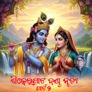 SHIKERPAT DANDA NRUTYA, Pt. 2G