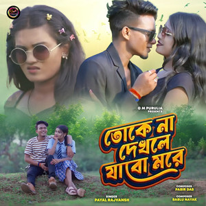 Toke Na Dekhle Jabo More