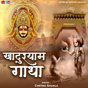 Khatu Shyam Gatha