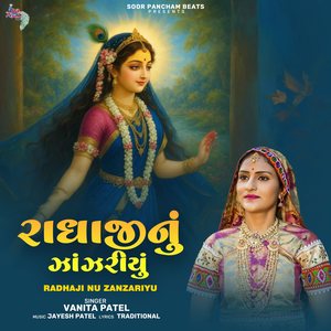 Radhaji Nu Zanzariyu