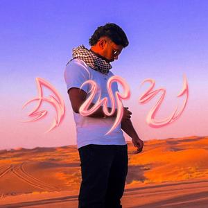 AWU (Always With You) [Explicit]