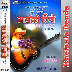 Ramchandra Kafle - Khelaula Deuda