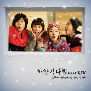 강유미 - 분장실 그후 크리스마스