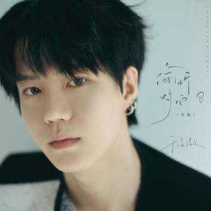 偷听对白 (男版)