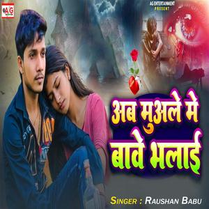 Ab Muwale Me Bave Bhalai