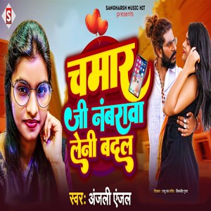 Chamar Ji Numberawa Leni Badal