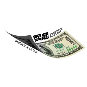 耍起 Drop Money