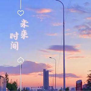 未来时间 (love letter)