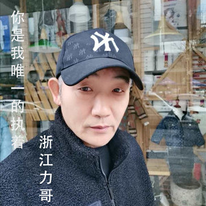 你是我唯一的执着