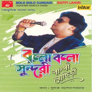 Bolo Bolo Sundari (Adhunik Bangla Gaan)