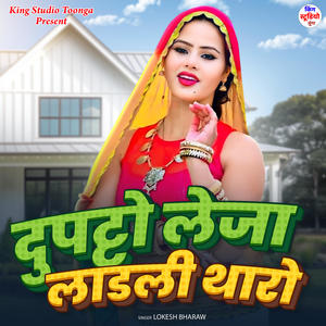 Dupatto Leja Ladli Tharo