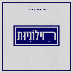 הפילוסופים