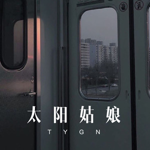 激情广场舞 (Remix)