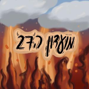 הצגת הדמויות