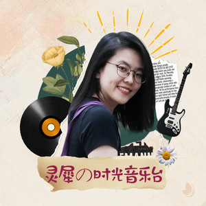 梨花播客 - 年少不听李宗盛，听懂已是不惑年｜李宗盛｜梨花教育