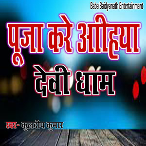 Puja Kare Ahiya Devi Dham