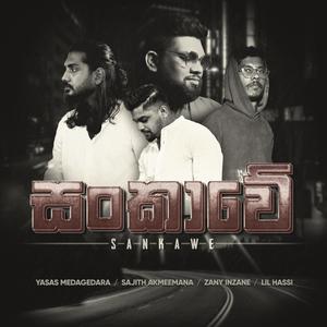 SANKAWE (feat. Sajith Akmeemana, Lil Hassi & Zany Inzane)