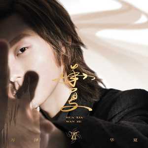 万泽 - 名扬四海