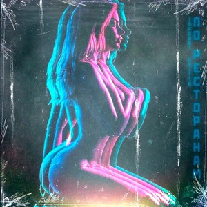 По ресторанам (Explicit)