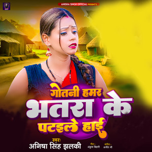 Gotani Hamar Bhatra Ke Pataile Hai