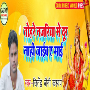 Tohre Nazariya Se Dur Nahi Jaib Ye Maai