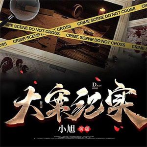 就这听书 - 第60集_谁拨打了电话-3