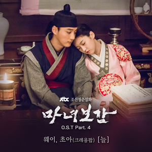 마녀보감 OST Part.4