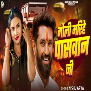 Goli Marihe Paswan Ji