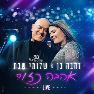 אהבה כזו (Live)