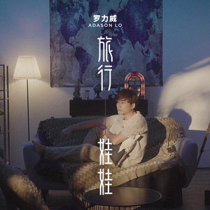 旅行娃娃