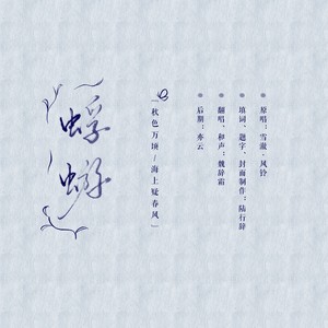 蜉蝣 | “如有佳语，大河前横。”