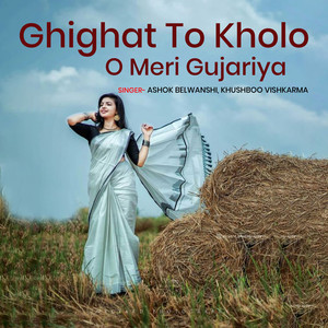 Ghighat To Kholo O Meri Gujariya